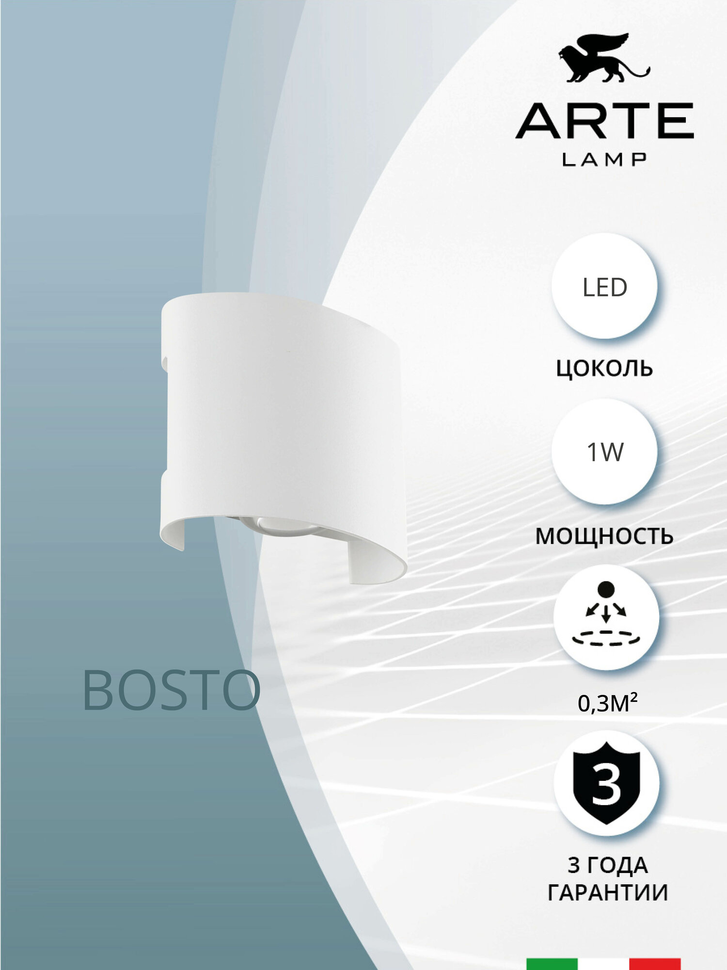 Фасадный светильник Arte Lamp BOSTO A3122AL-2WH / LED / 2х40Вт / IP65 / 4200К / белый