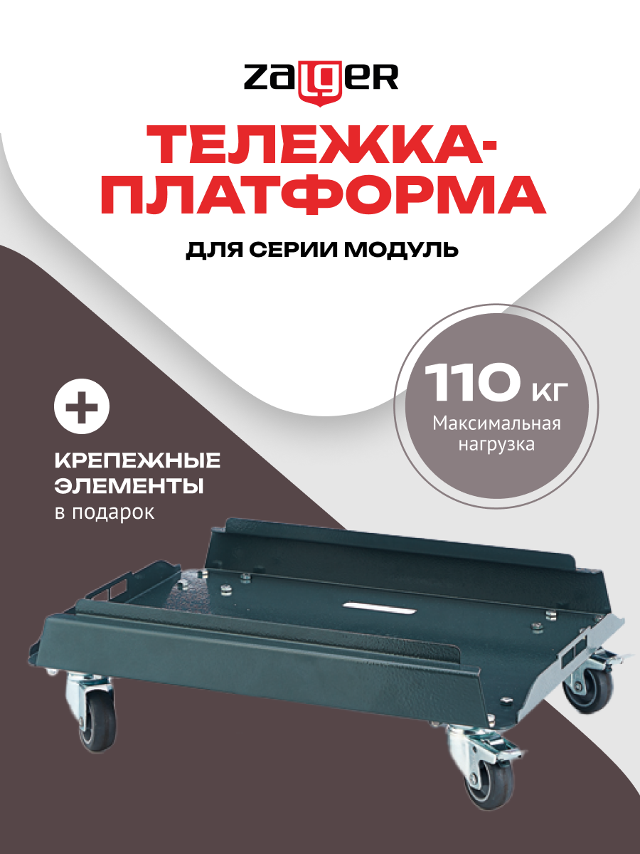 Тележка-платформа для серии Модуль на колесах, 445х338х130 мм