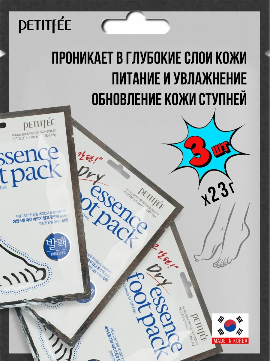 Картинки PETITFEE Набор смягчающих питательных масок для ног - 3 пары
