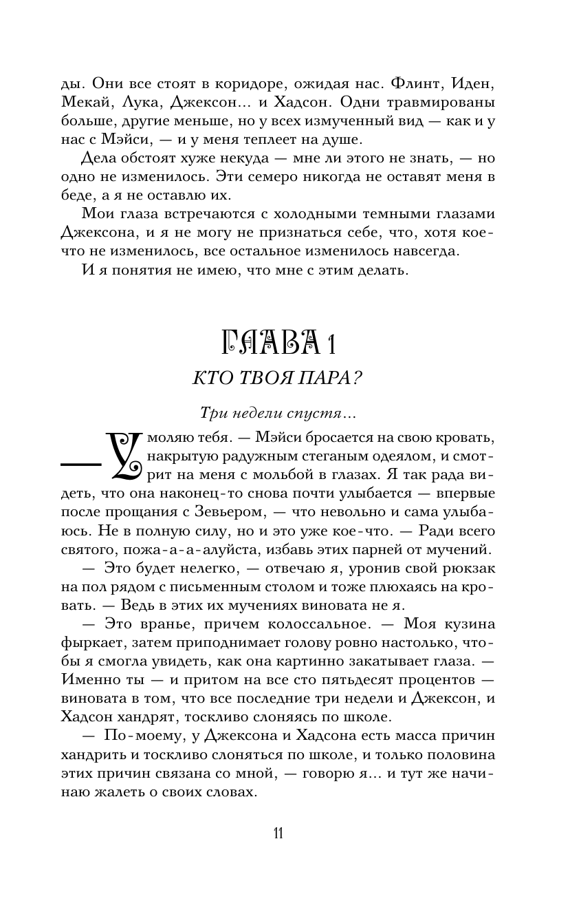 Желание (Трейси Вульф) - фото №13