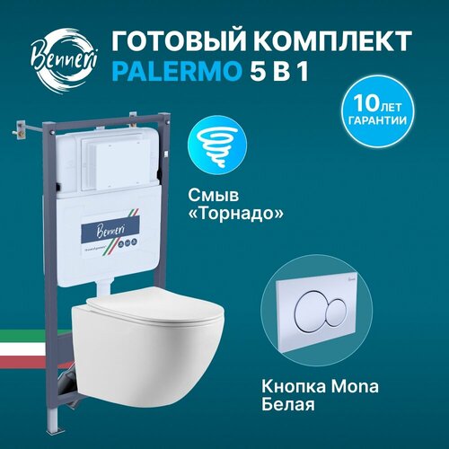 Комплект унитаз подвесной Benneri Palermo смыв торнадо, с микролифтом + Инсталляция Benneri + крепление + белая кнопка