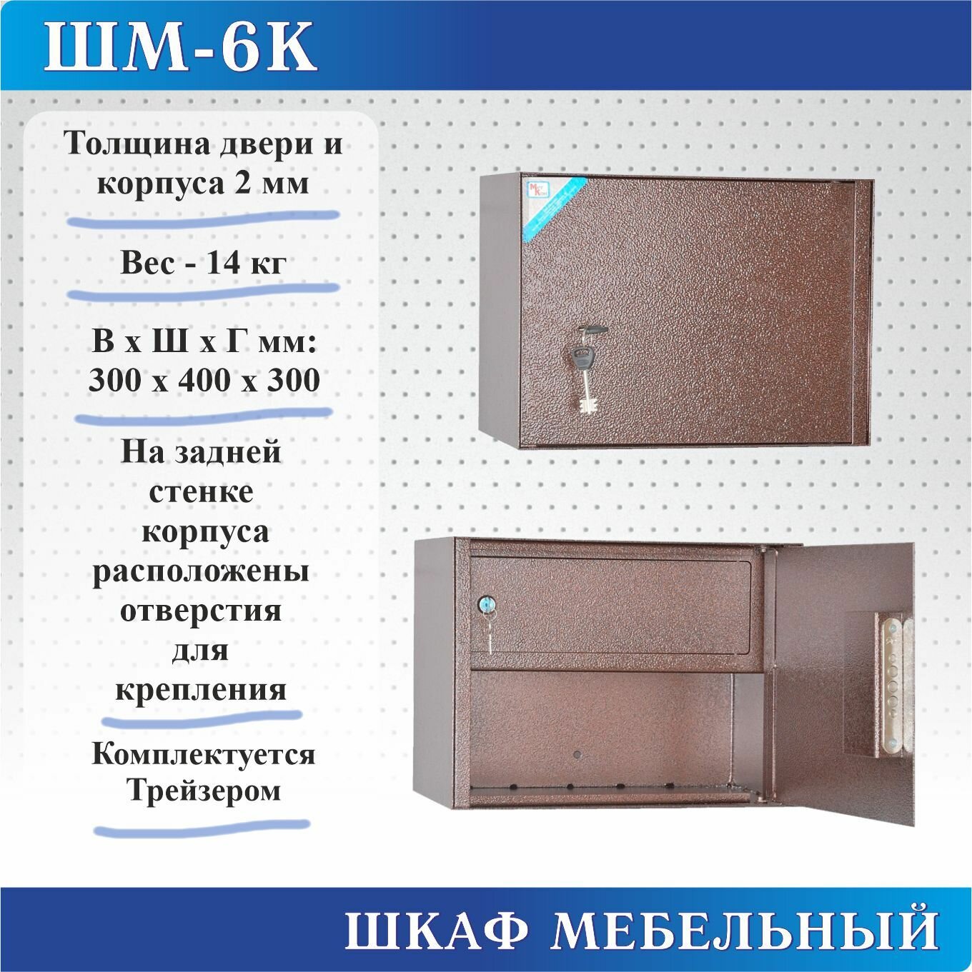 Шкаф мебельный ШМ-6К