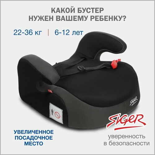 фото Бустер автомобильный siger бустер от 22 до 36 кг, мокрый асфальт
