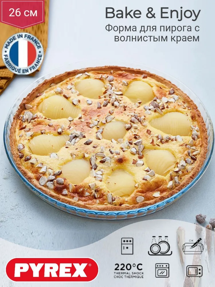 Форма для пирога O CUISINE 26см с волнистым краем