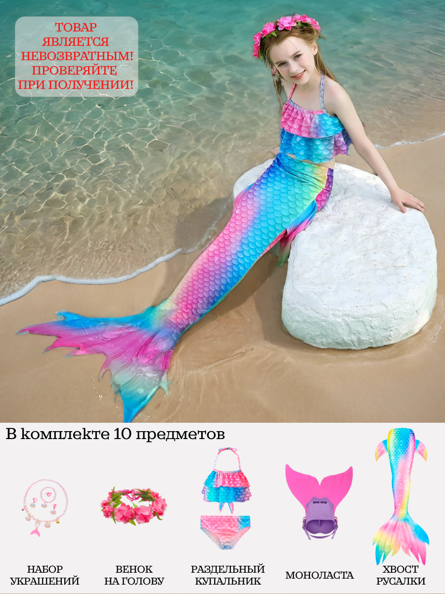Костюм Русалочка Хвост Русалки, размер 140