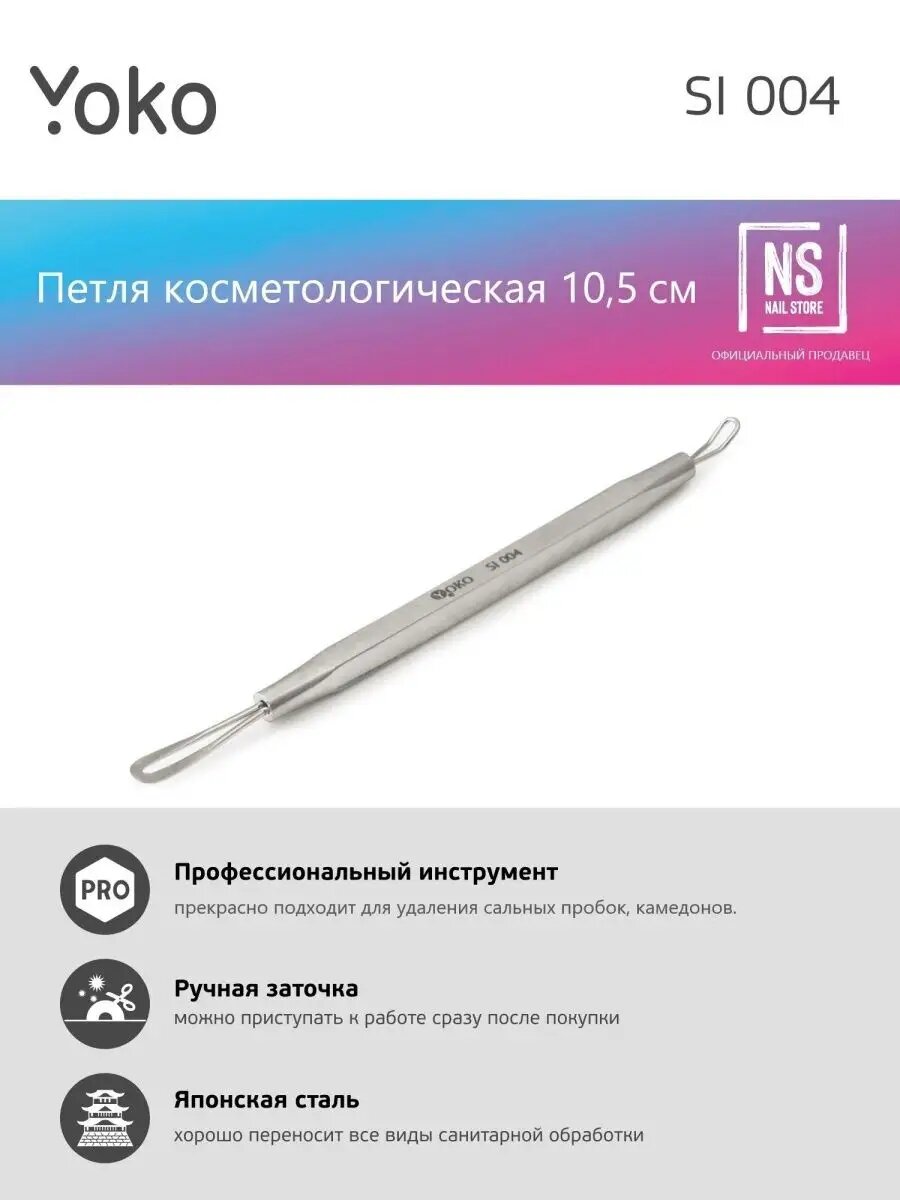 Петля косметологическая полуматовая 105 мм Y SI 004