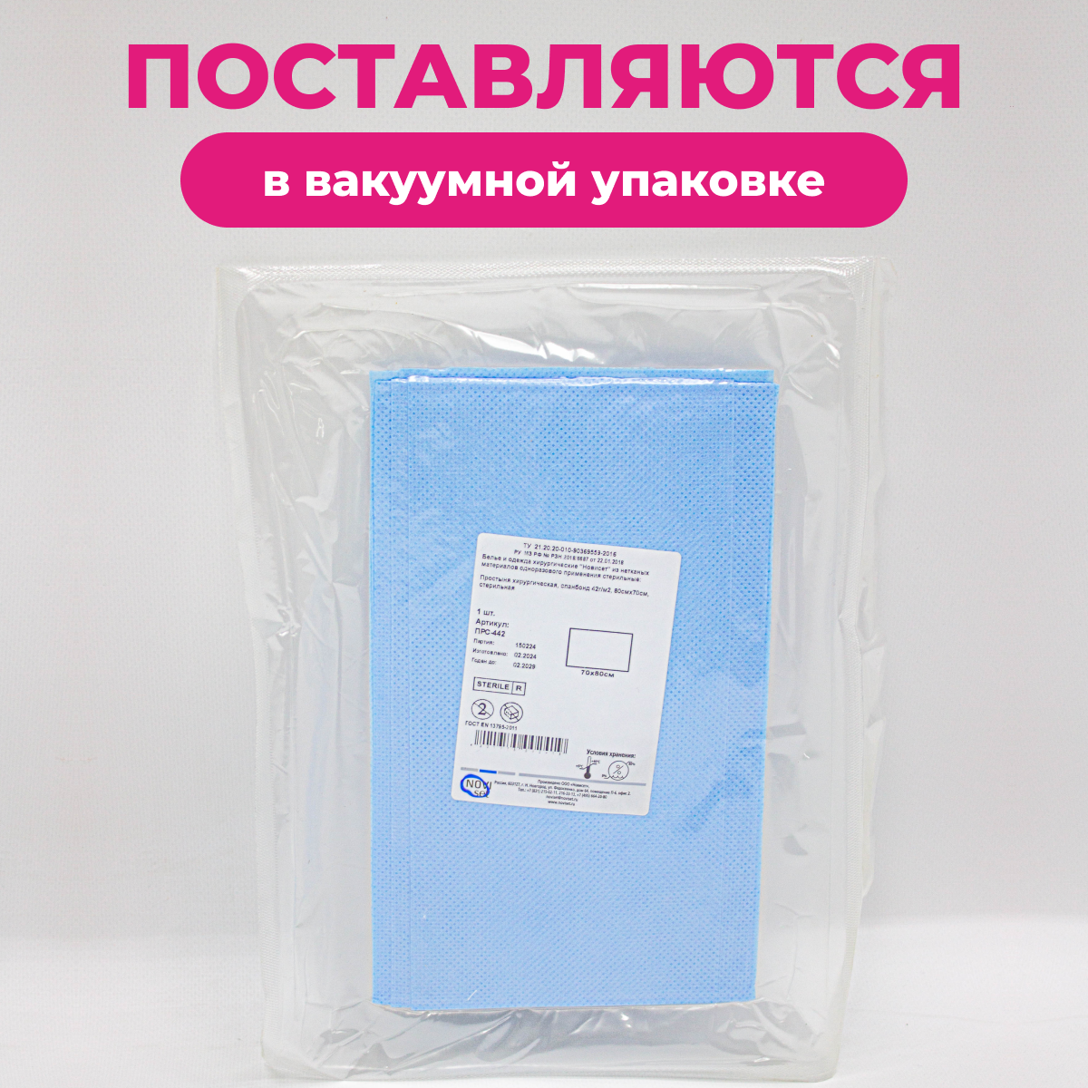 Медицинские Простыни Простыня медицинская хирургическая стерильная спанбонд, 70 х 80 см, 42 г/кв. м, 5 шт