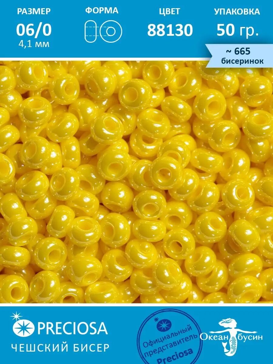 Чешский бисер 6/0-88130 желтый 50 г