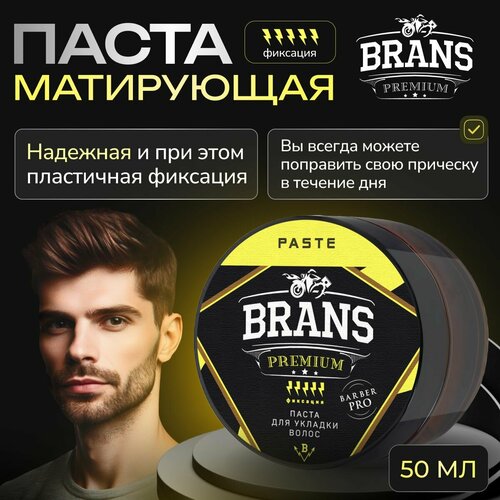 Brans Premium Матирующая паста для укладки волос 50 мл