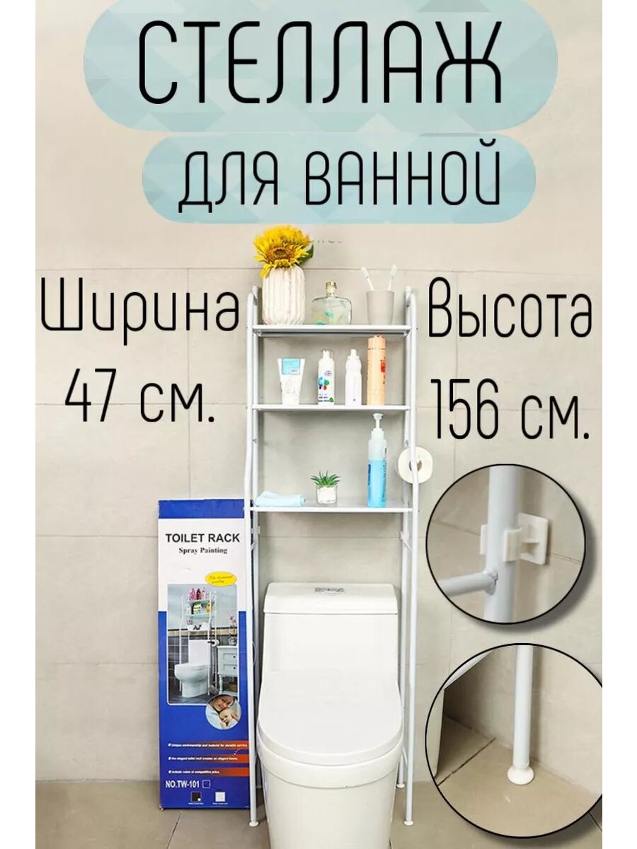 Стеллаж для ванной комнаты белая