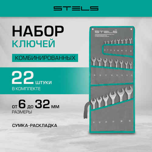 Изображение товара Набор ключей комбинированных Stels 6-32 мм 22 шт, CrV, матовый хром 15423
