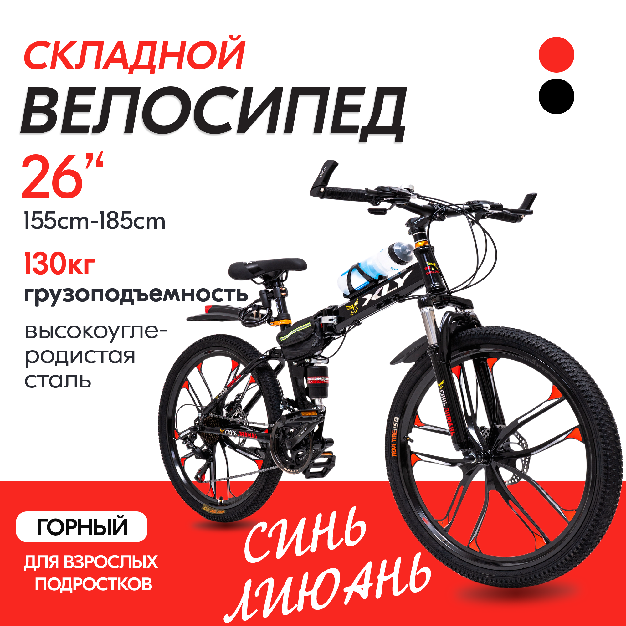 Синь лиюань Велосипед взрослый/детский, велосипед горный складной, дисковый "26",24 скорость, рост 130cm-180cm красный