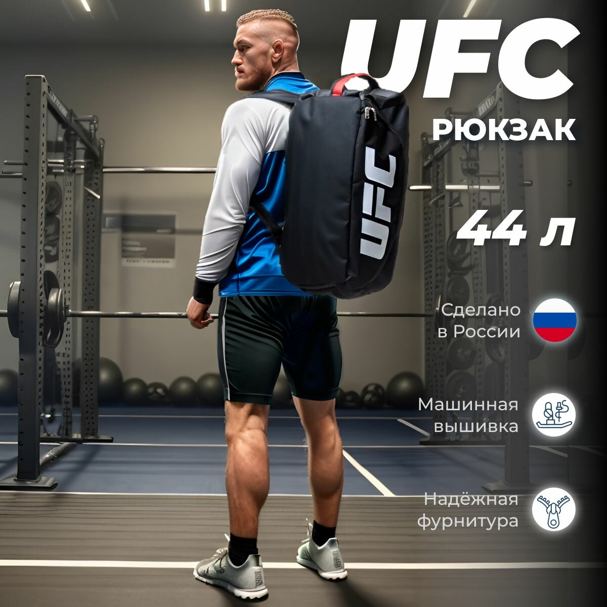 Мужской спортивный рюкзак UFC