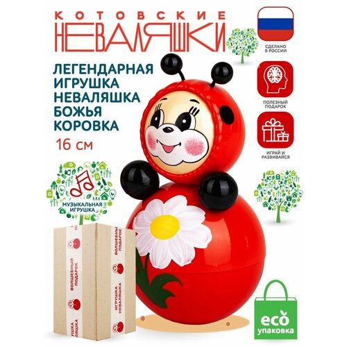 Неваляшка для малышей Божья коровка 15 см Котовские неваляшки