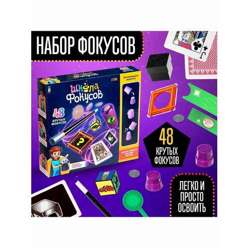 Большой набор фокусов 1202₽