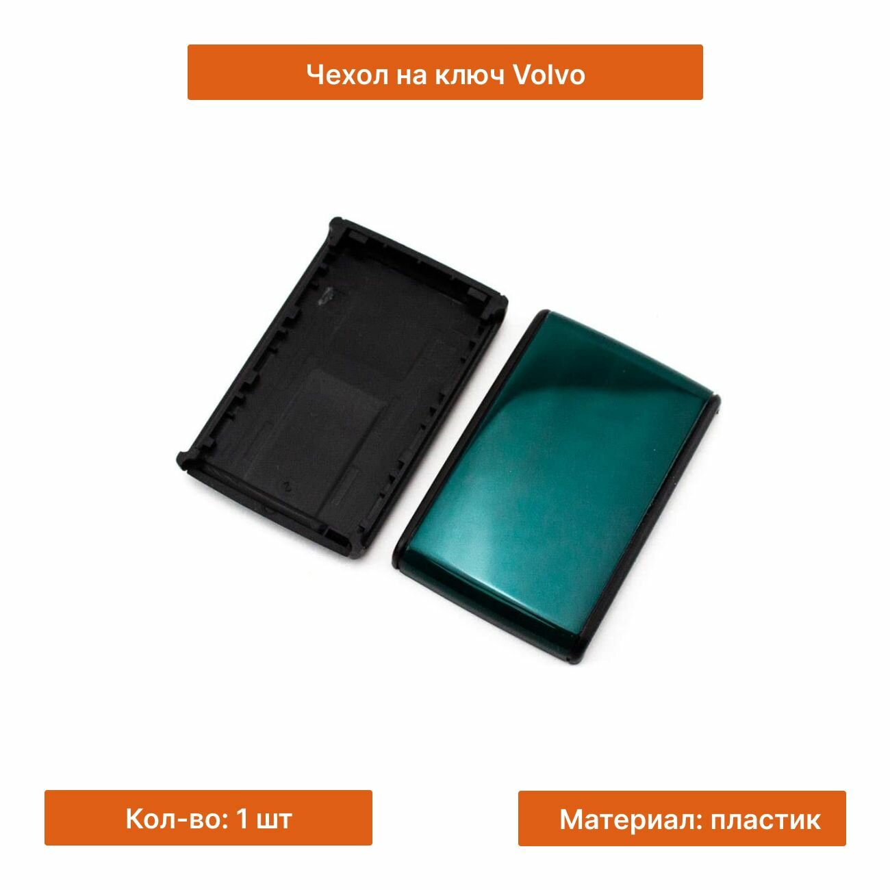 Чехол на ключ Volvo зеленый