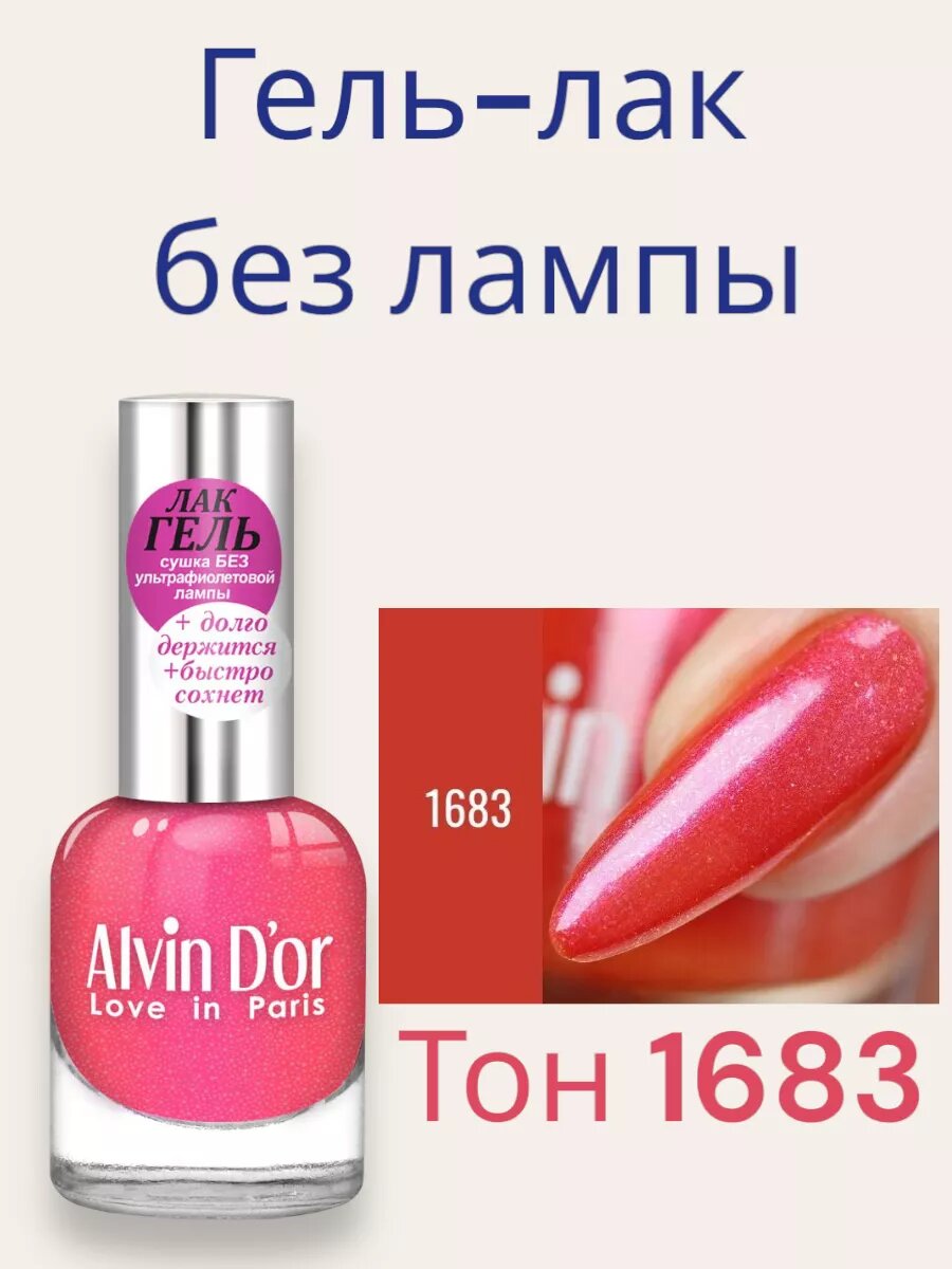 Лак-гель для ногтей тон 1683