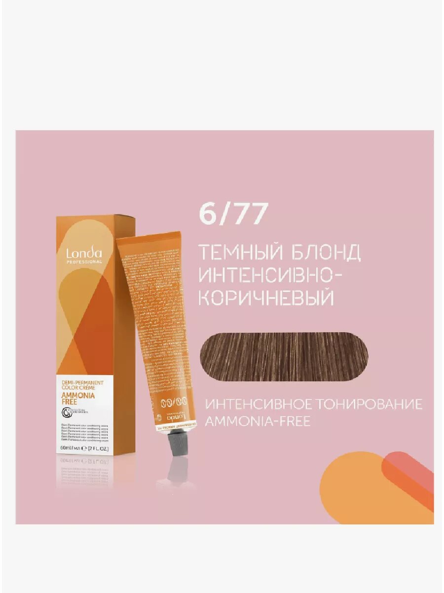 Londa Ammonia Free 6/77 Интенсивное тонирование для волос 60 мл