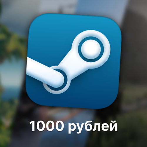 Подарочная карта Steam 1000 RUB пополнение стим код пополнения кошелька стим steam пополнение для регионов Россия Беларусь и СНГ РФ и РБ 1400₽