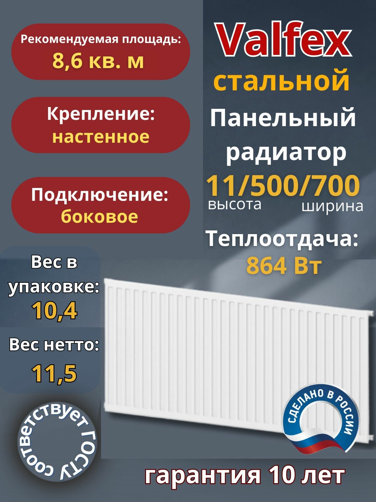 Valfex тип 11/Высота 500мм/Длина 700мм боковое подключение стальной панельный радиатор