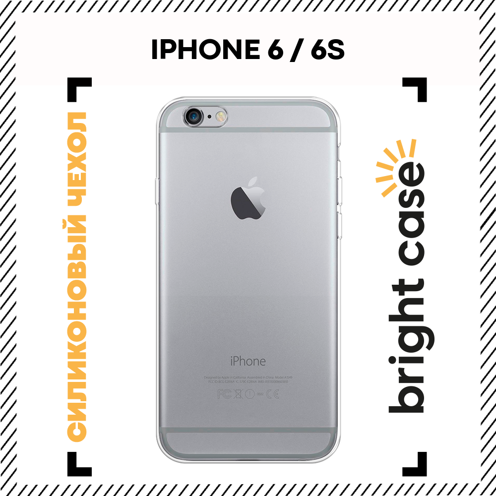 Силиконовый чехол на Apple iPhone 6/6S / Айфон 6/6S прозрачный