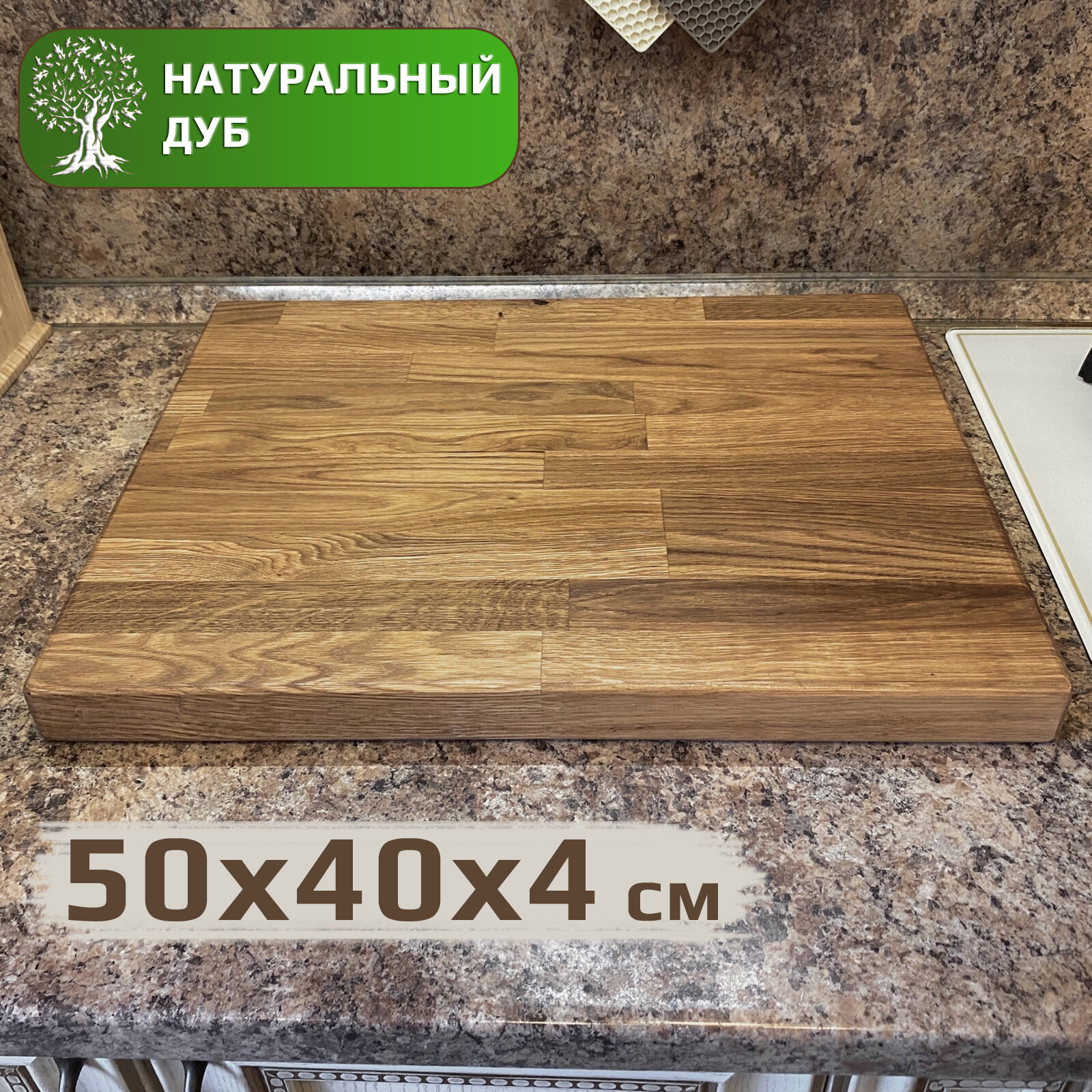 Разделочная доска деревянная, Дуб натуральный, 50х40х4см, большая с ручками