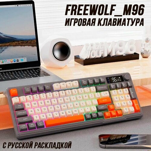 Игровая беспроводная мембранно-механическая клавиатура FreeWolf_M96 RGB подсветка инфо-дисплей Серая 5500₽