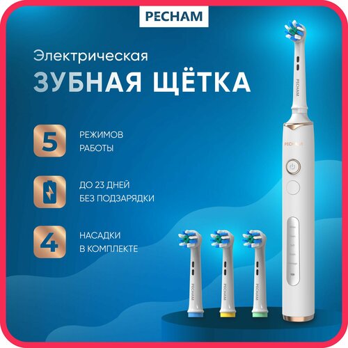 Электрическая зубная щётка Oral Care PC-3201 5 режимов 4 насадки отбеливающая для чувствительных зубов белый 358000₽