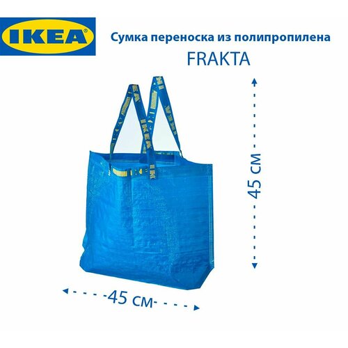 Сумка переноска IKEA FRAKTA (фракта), 45x18x45 см, 36 л, цвет синий, 1 шт
