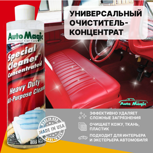 Универсальный очиститель-концентрат для интерьера Automagic Special Cleaner Concentrated 473 мл.