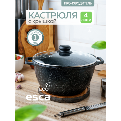 Кастрюля с крышкой ESCA 4 л антипригарное покрытие литой алюминий