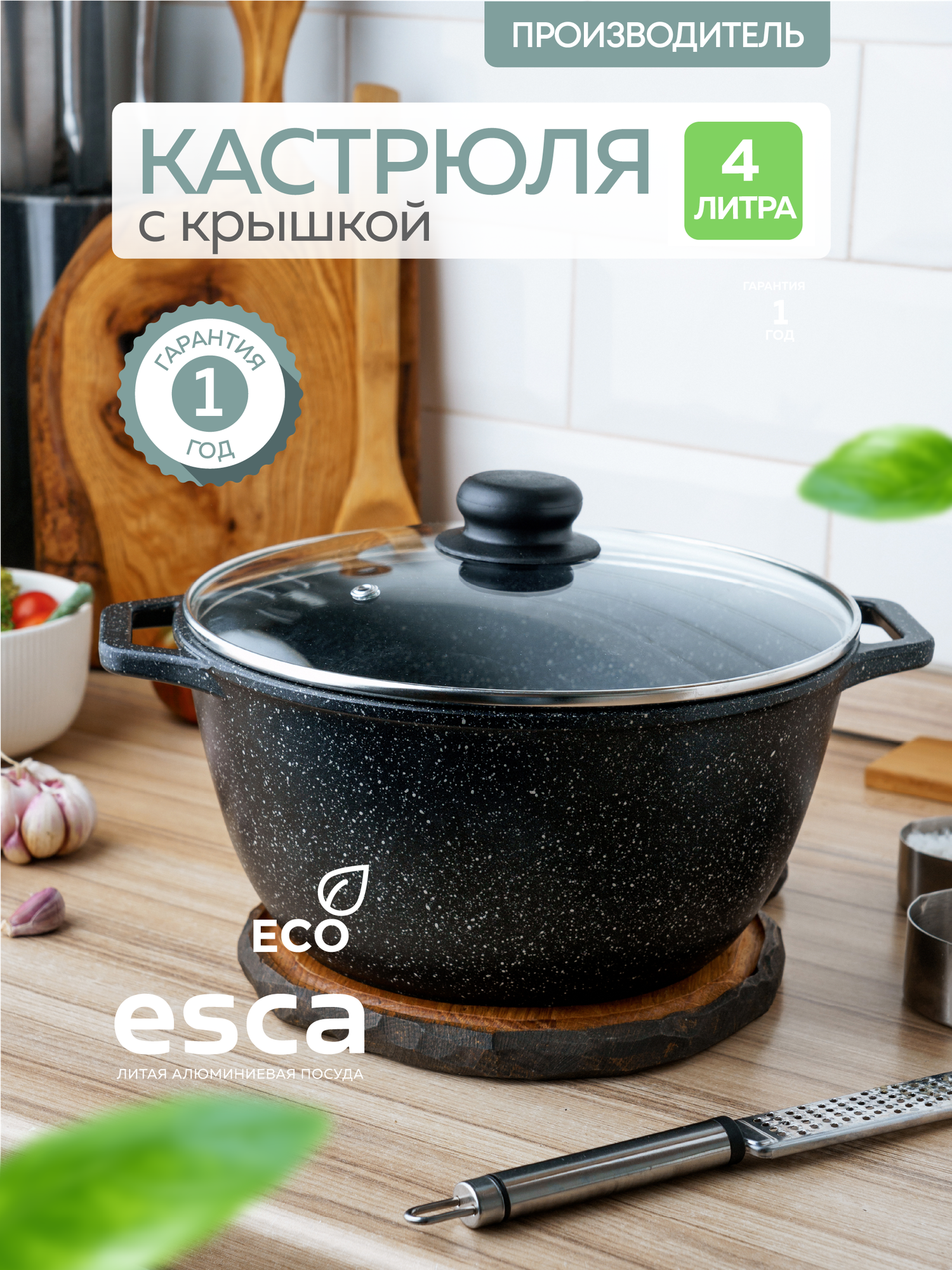 Кастрюля с крышкой ESCA 4 л антипригарное покрытие литой алюминий
