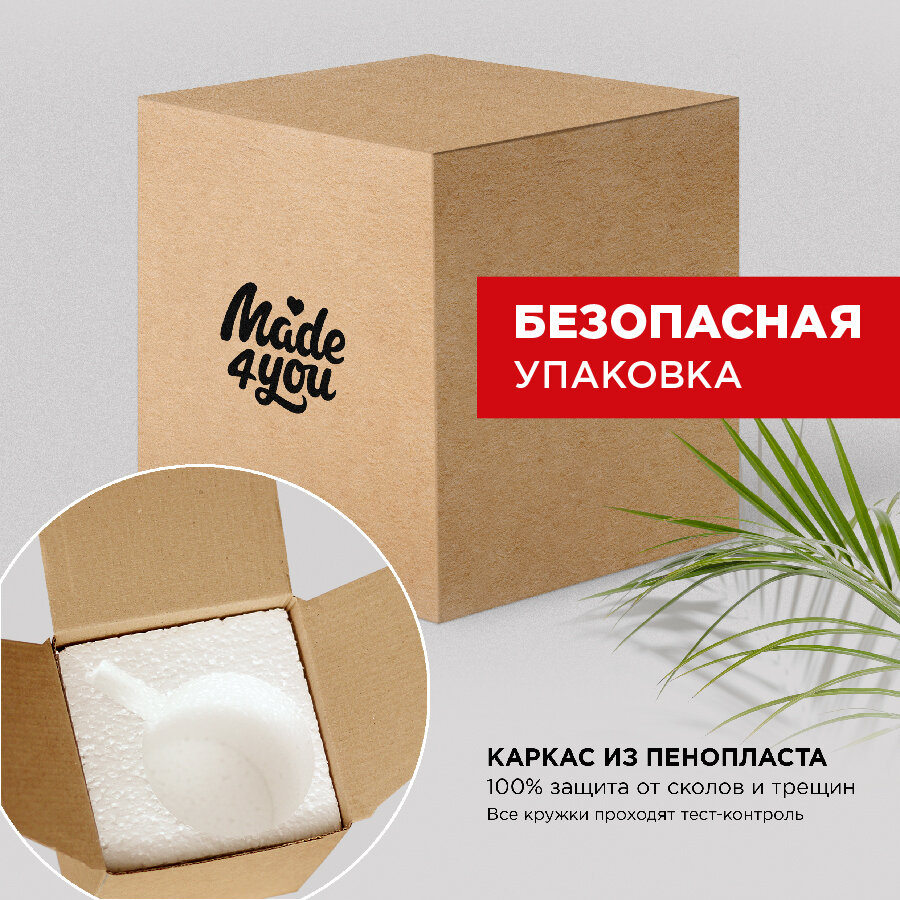 Подарочная кружка от Made4U учителю или воспитателю для чая и кофе, 330 мл — фото 1