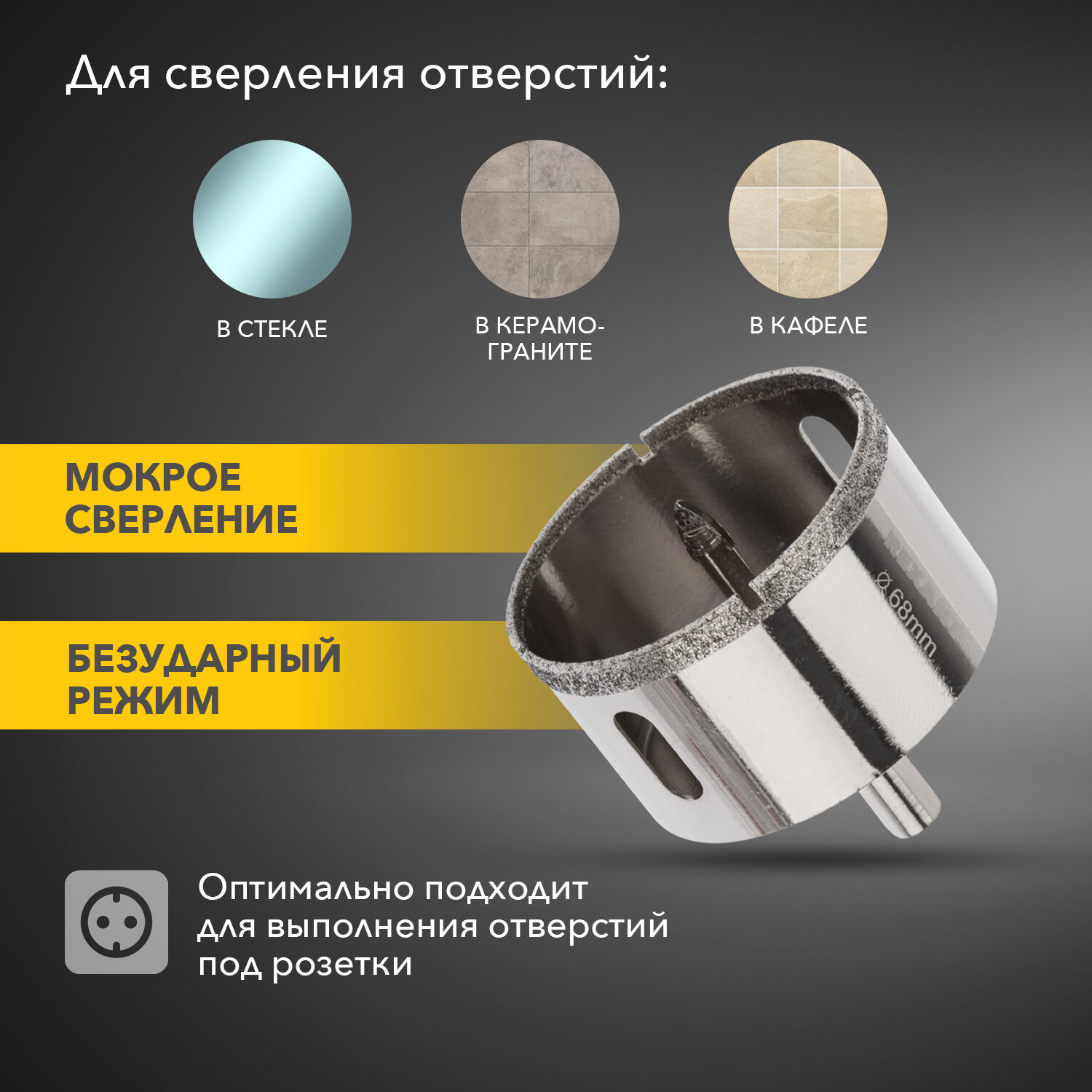 Изображение Коронка KRANZ алмазная 68 мм с центровочным сверлом по керамограниту и стеклу