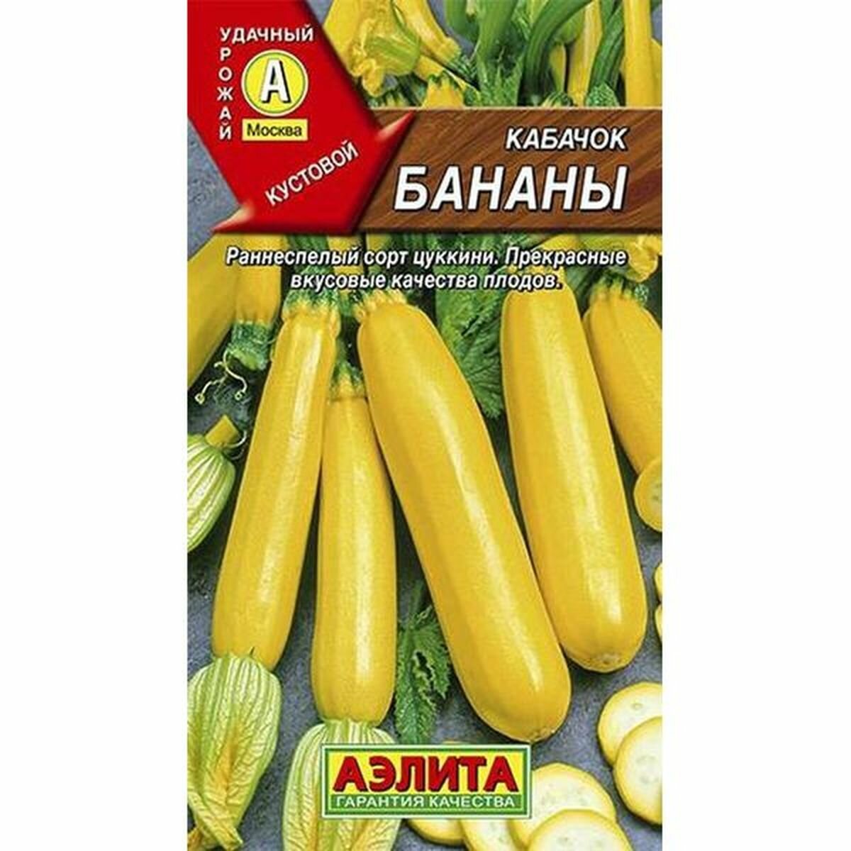 Семена Кабачок Бананы цуккини, раннеспелый, Аэлита, 1 пачка - 1г семян