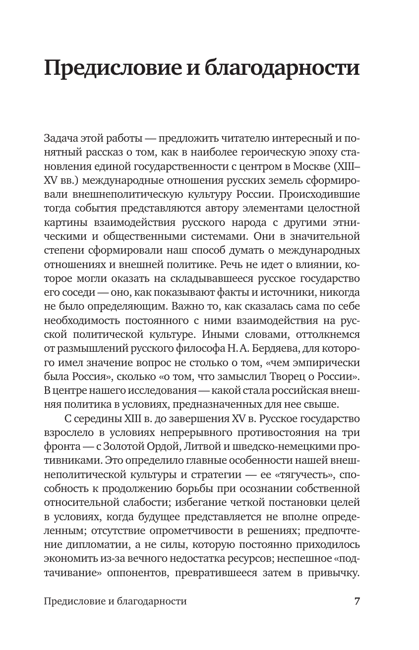 Стратегия Московской Руси. Как политическая культура XIII-XV веков повлияла на будущее России - фото №10