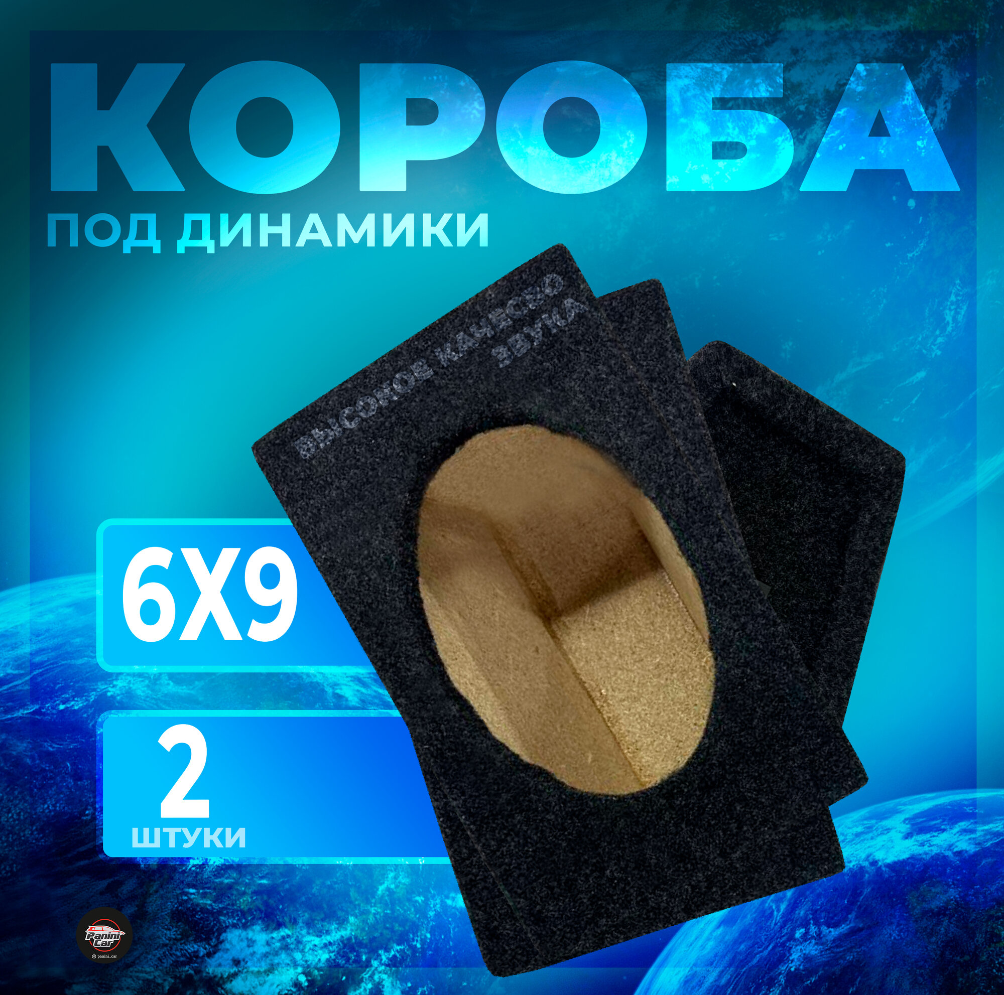 Короб под сабвуфер «6х9»