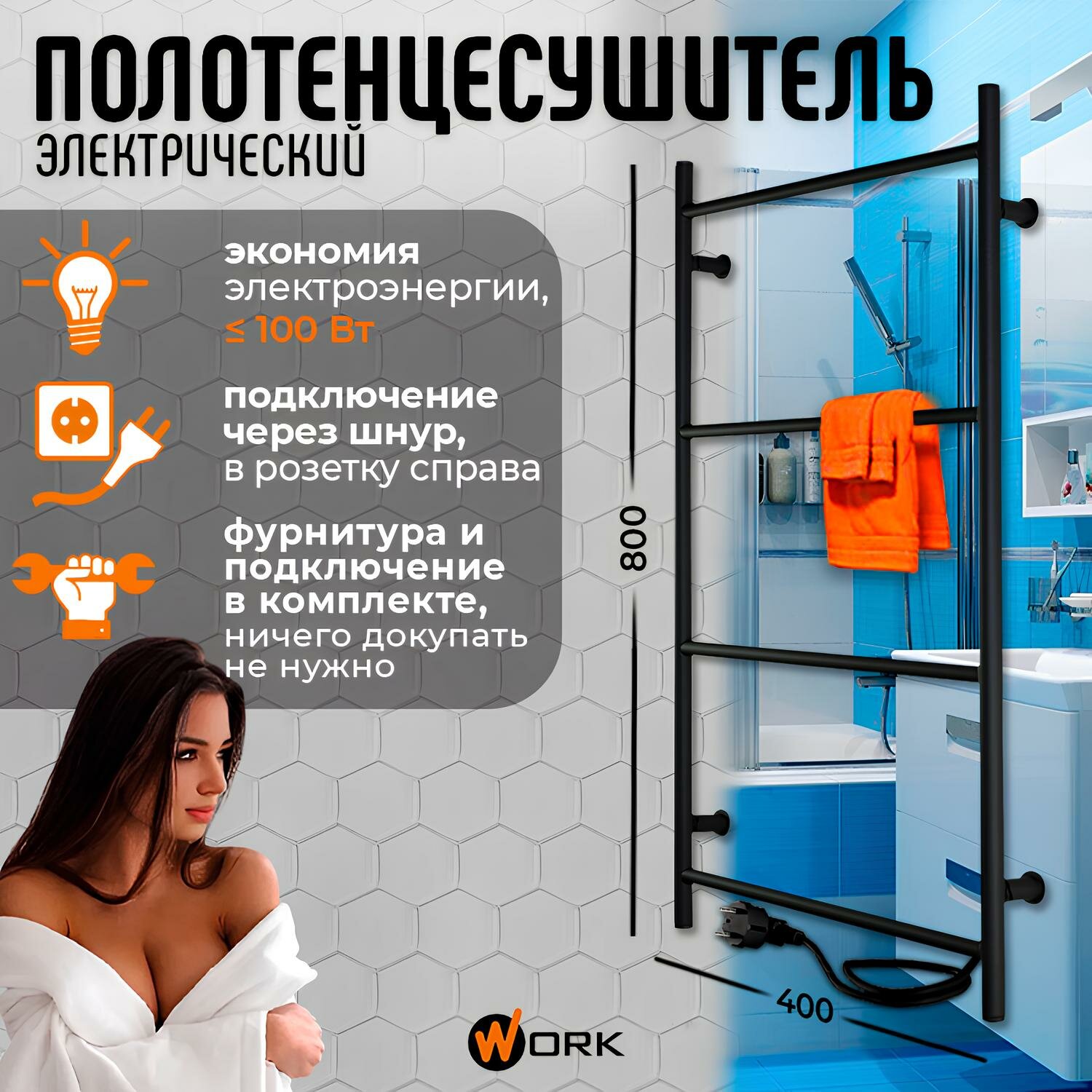 Полотенцесушитель Электрический WORK-Бомонд 80x40 черный 4 перекладины, 20мм, подключение справа
