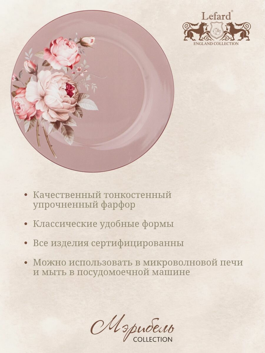 Тарелка Lefard "Мэрибель", обеденная, 1 шт, фарфоровая, 25 см — фото 1