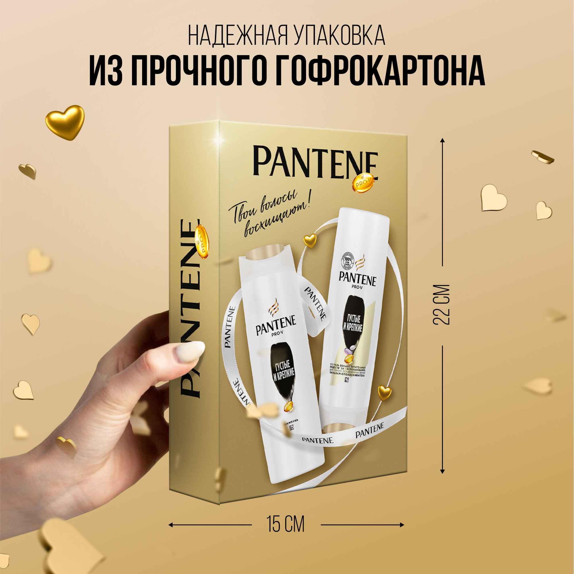 Pantene Набор Подарочный набор для женщин PANTENE Шампунь  250 мл + Бальзам-ополаскиватель 200 мл "Густые и крепкие"