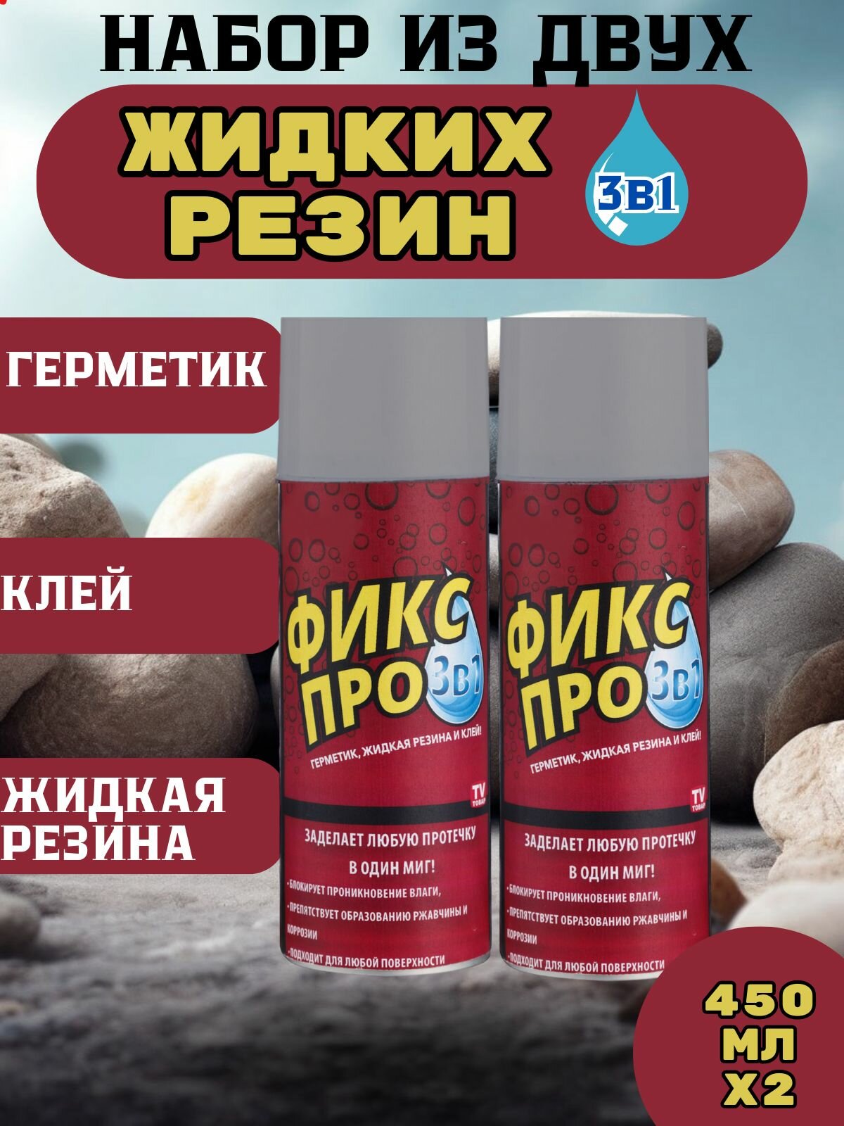 Жидкая резина блок проникновения влаги серый