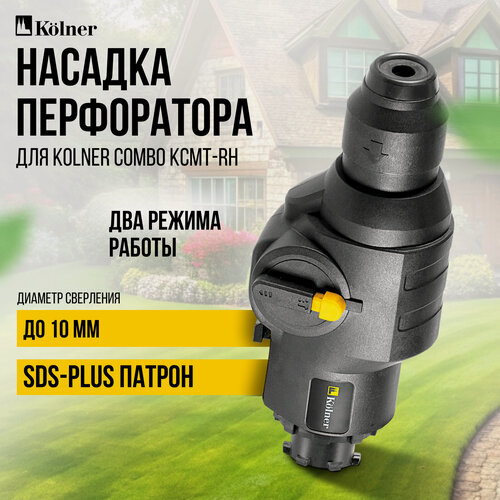 Изображение товара Модуль перфоратора Kolner KCMT-RH, для COMBO, 20 V, 1.7 Дж, SDS-Plus, без аккумулятора
