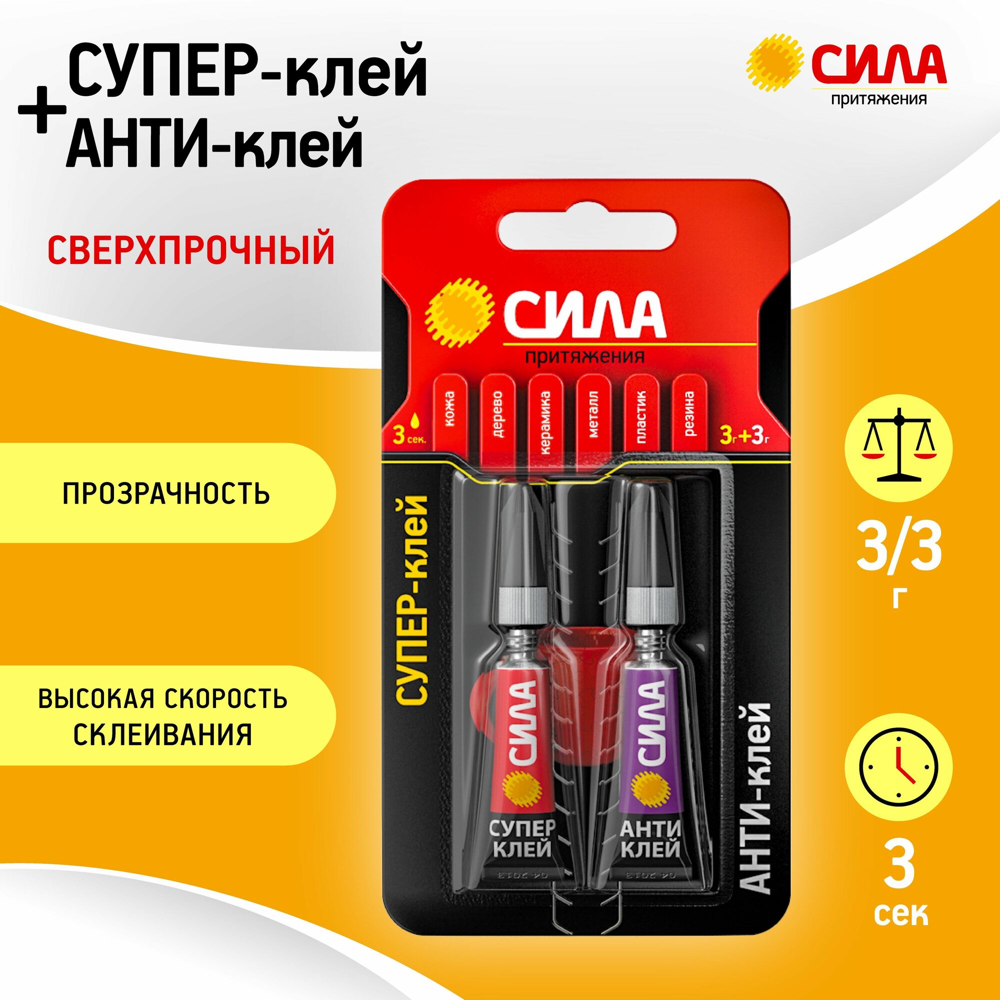 Супер клей и антиклей сила SABL1-33 универсальный 3 г + антисуперклей 3 г фото