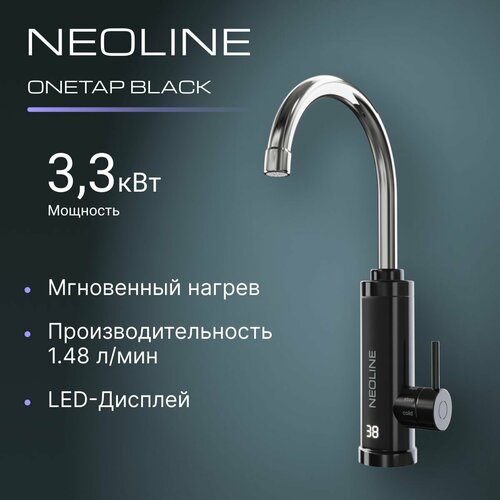 Водонагреватель проточный NEOLINE OneTap Black 2490₽