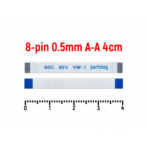 Шлейф FFC 8-pin Шаг 0.5mm Длина 4cm Обратный A-B AWM 20624 80C 60V VW-1
