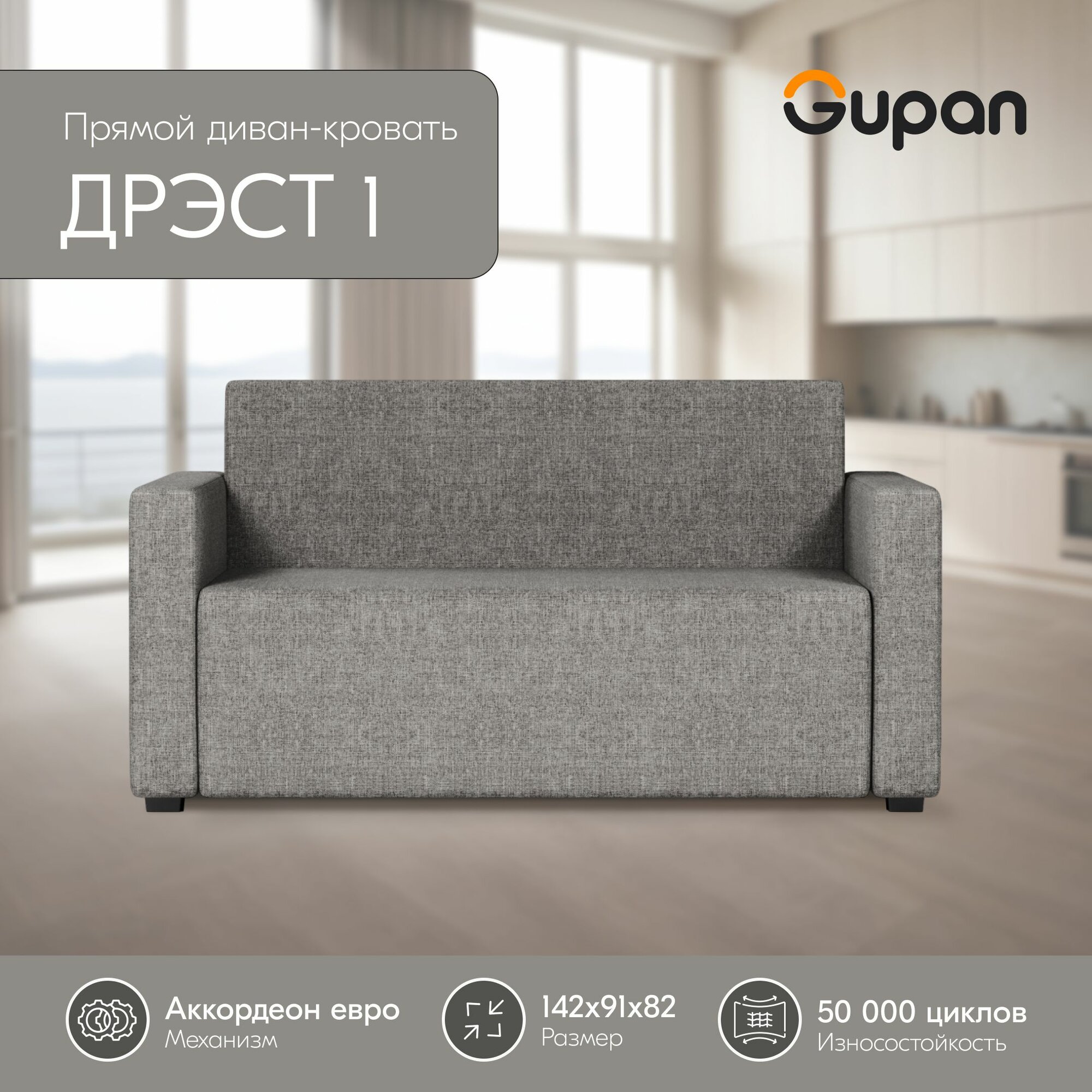 Диван кровать Gupan Дрэст 1 Рогожка Grey, раскладной, механизм французская раскладушка, беспружинный, с ящиком для белья