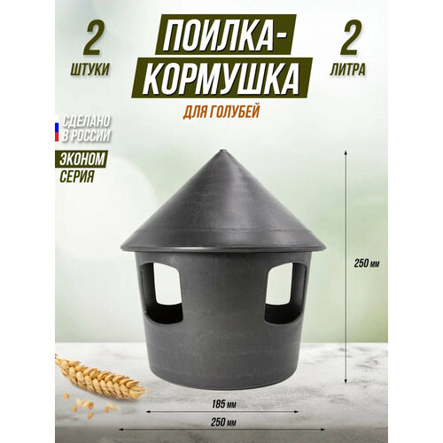 Поилка-кормушкa на 2 литра, чёрная, 2 штуки