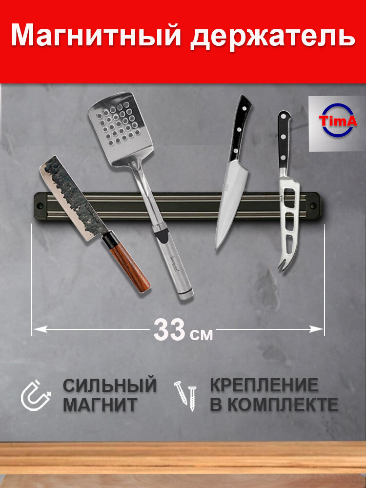 Магнитный держатель для ножей на стену TIMA 33х33см цвет черный