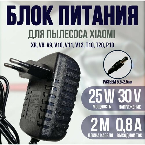 Зарядное устройство для пылесоса Dreame R10 Pro 30v 08a 950₽