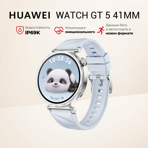 Умные часы HUAWEI WATCH GT 5 41 мм Голубой, 55020DHB голубой, белый, синий